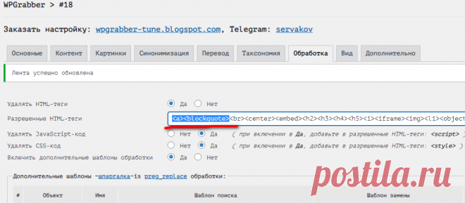 WPGrabber 2.1.783 - php 8.0.1, wordpress 5.9.3 | WPGrabber - автопарсер для wordpress