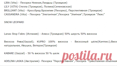 Аналоги Российской пряжи