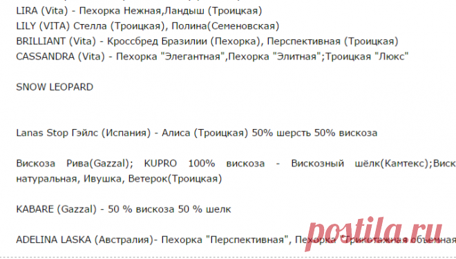 Аналоги Российской пряжи
