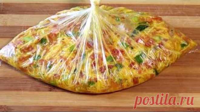 ОМЛЕТ В ПАКЕТЕ Такая Вкусняшка, Готовлю уже Три дня подряд.