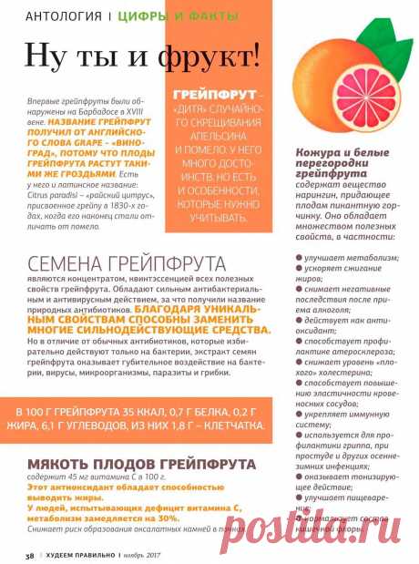 Грейпфрут - полезные свойства
