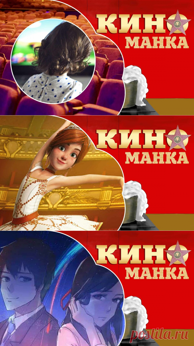 5 мультфильмов, которые научат детей добру, любви и труду | КиноМанка | Яндекс Дзен
Из личного опыта могу сказать: процесс подбора правильных мультфильмов и кино для ребенка подчас становится настоящим адом. Слишком много всего надо учесть, предусмотреть, не упустить. Ведь ни для кого не секрет то, что сегодня производители детского контента откровенно грешат чрезмерной откровенностью, жестокостью и даже тупостью сюжетов и героев... Итак, какие мультфильмы стоит показать своему ребенку?