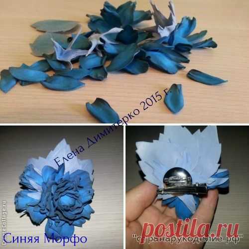 Синяя Морфо - Страна "Рукоделие" - Страна "Рукоделие"