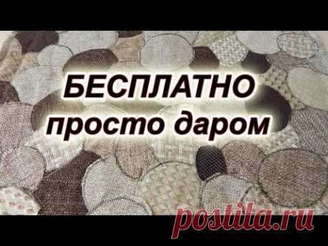 Уникальная идея. Шью из мебельных лоскутов шикарный ковер &quot;Камушки&quot;. Sly patchwork.