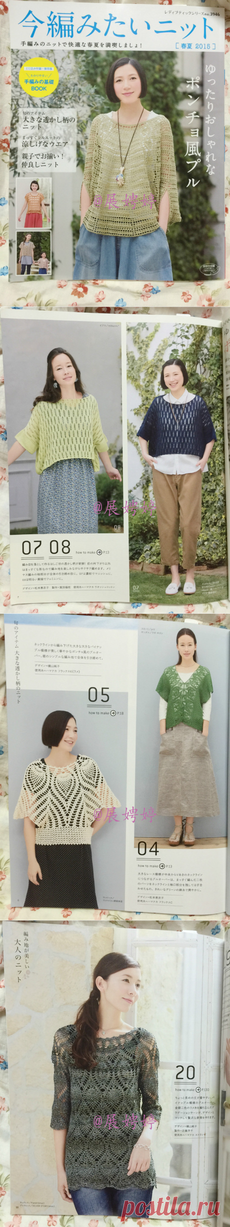 【转载】日亚新书：今編みたいニット春夏2015 - 阿布的日志 - 网易博客