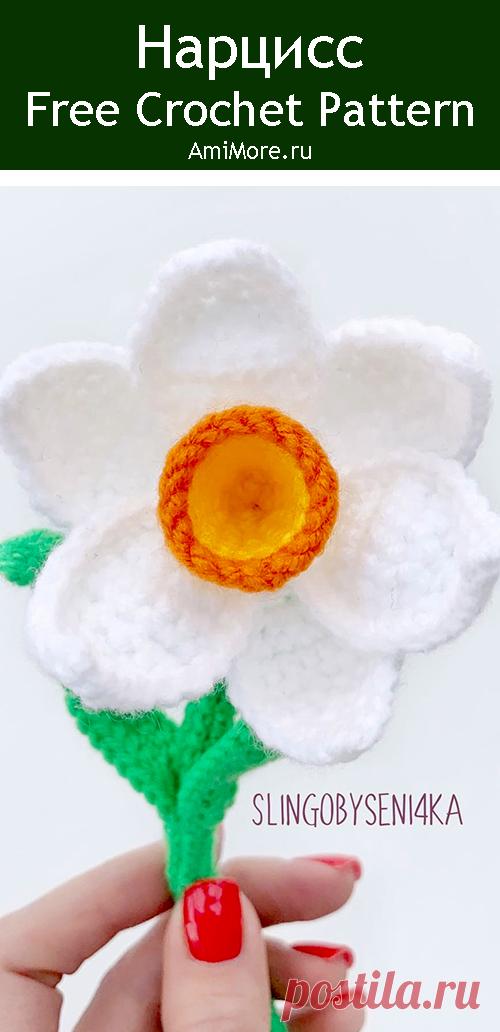 PDF Нарцисс крючком. FREE crochet pattern; Аmigurumi flower patterns. Амигуруми схемы и описания на русском. Вязаные игрушки и поделки своими руками #amimore - нарцисс, цветок, букет цветов к 8 марта, цветы, цветочки.