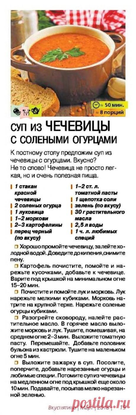 Суп из чечевицы с солеными огурцами