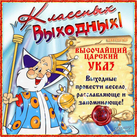 Плейкаст «УРА ! ПЯТНИЦА !!! ...»