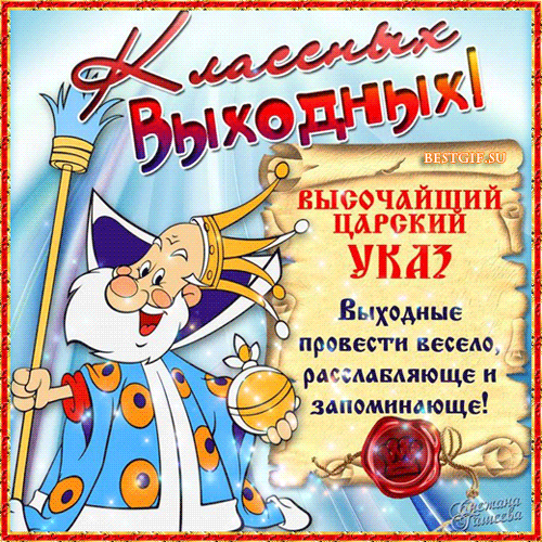 Плейкаст «УРА ! ПЯТНИЦА !!! ...»