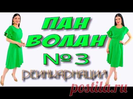 Платье ПАН-ВОЛАН нарядное платье своими руками легко и просто