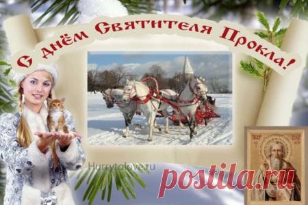 3 декабря, в день памяти святителя Прокла, архиепископа Константинопольского (день тезоименитства митрополита Прокла (Хазова), в Ульяновске прошла панихида по приснопоминаемому Симбирскому архипастырю. Открытки на День Прокла.