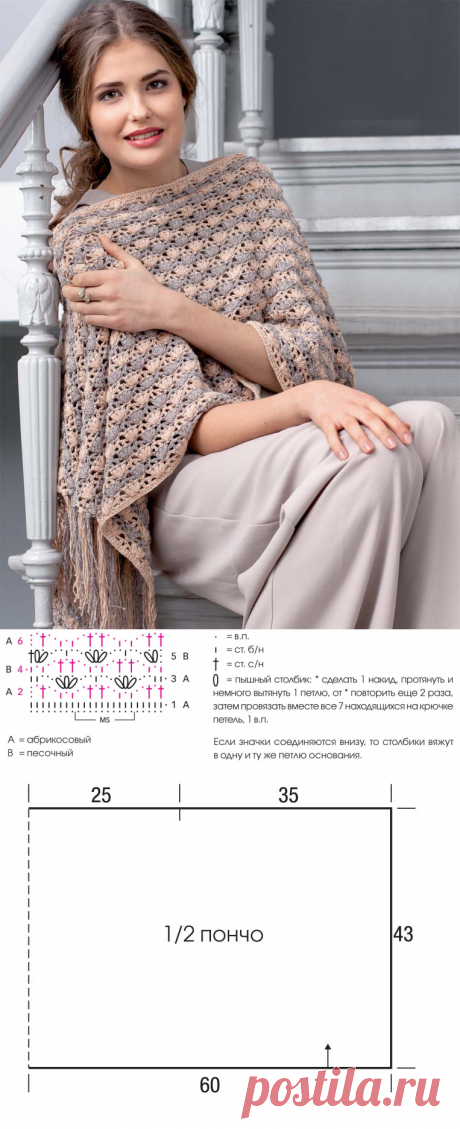 Двухцветное пончо - схема вязания крючком. Вяжем Пончо на Verena.ru