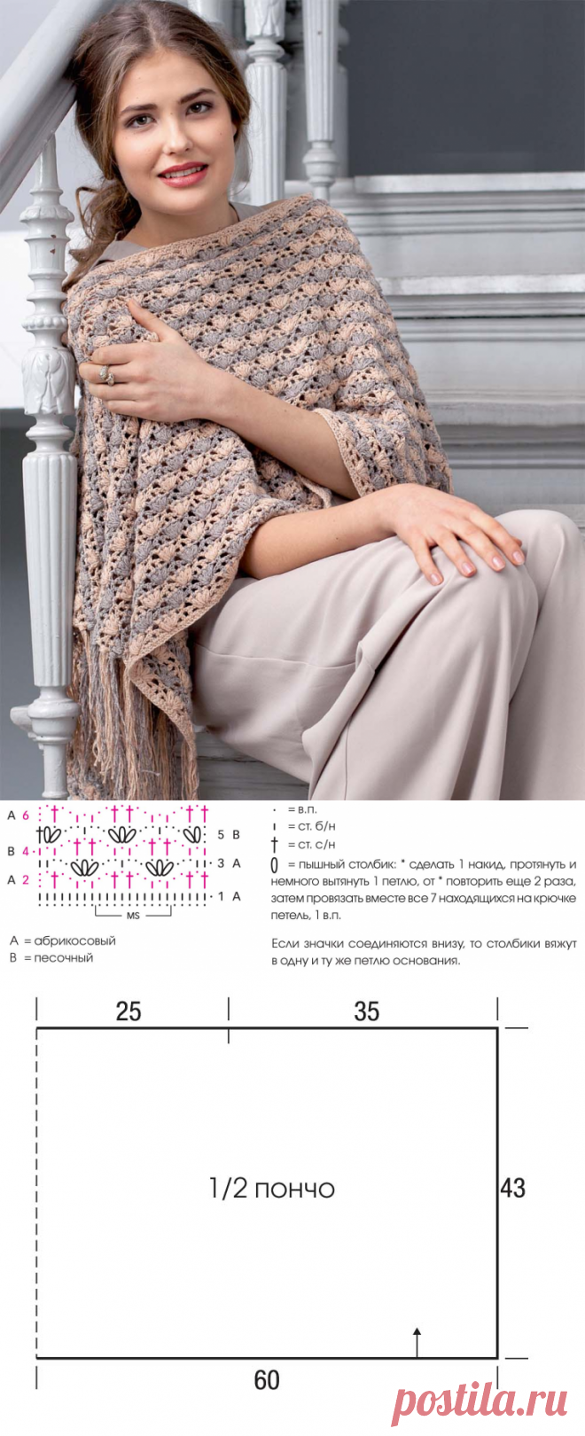 Двухцветное пончо - схема вязания крючком. Вяжем Пончо на Verena.ru