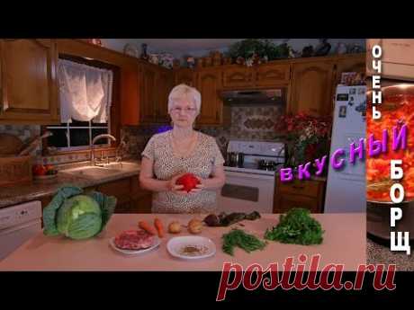 Очень Вкусный БОРЩ - РЕЦЕПТ