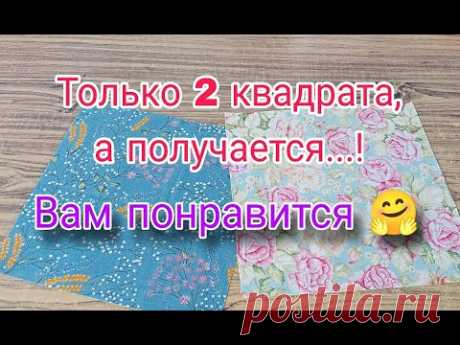 Лоскутный блок. Этот способ настоящая находка. Лоскутное шитье для начинающих