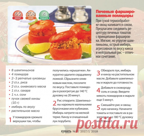Печеные фаршированные помидоры