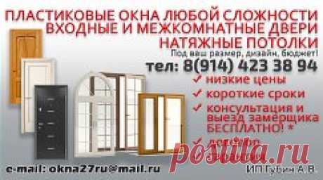 Продажа, установка пластиковых окон. Остекление балконов. Рассрочка. Скидки до 30% на безмонтажные изделия. Монтажная пена зима, лето 310 р. баллон. Очиститель ПВХ пластика №10 300 р. Энергосберегающее, калёное стекло и другие опции. Замена откосов, регулировка. Рольставни. Натяжные потолки. Кухонные фартуки на заказ. Фотообои. Современные стальные двери под ваш проём, дизайн, бюджет! Большой выбор цвета как внутренней, так и наружной отделки двери, замки, ручки и т.д. Договор.Гарантия.т.+7-914-