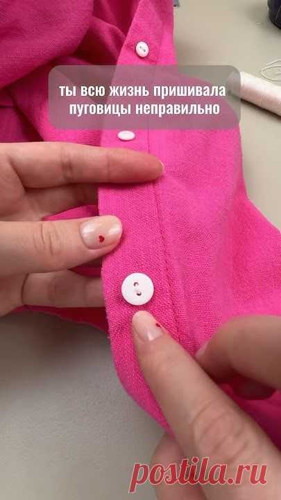 Как пришить пуговицу 🪡