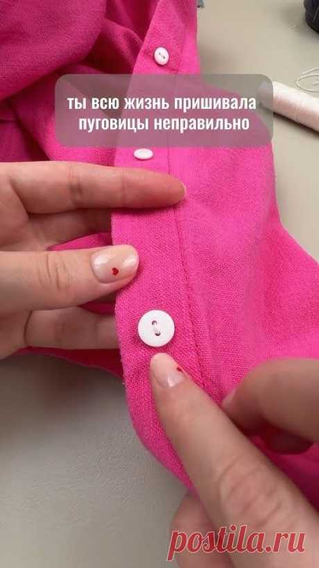 Как пришить пуговицу 🪡