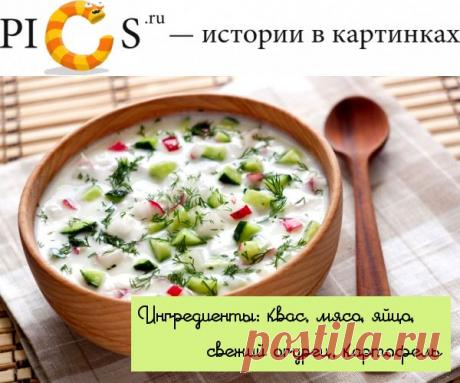 10 рецептов самых вкусных холодных супов - Pics.Ru