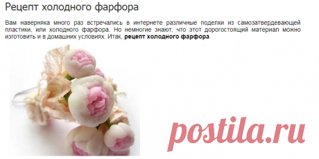 Рецепт холодного фарфора