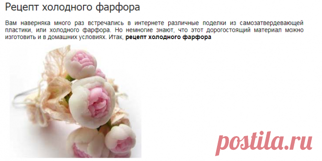 Рецепт холодного фарфора