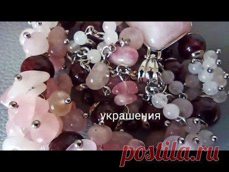 Украшения из розового кварца и гранат