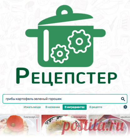 Рецепстер - найти кулинарные рецепты просто!