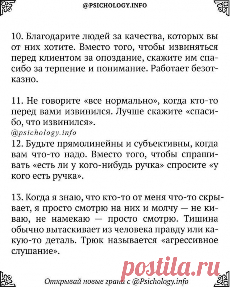Эффективные психологические трюки: