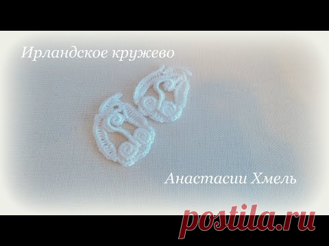 Листочек крючком зефир Мастер класс Ирландское кружево