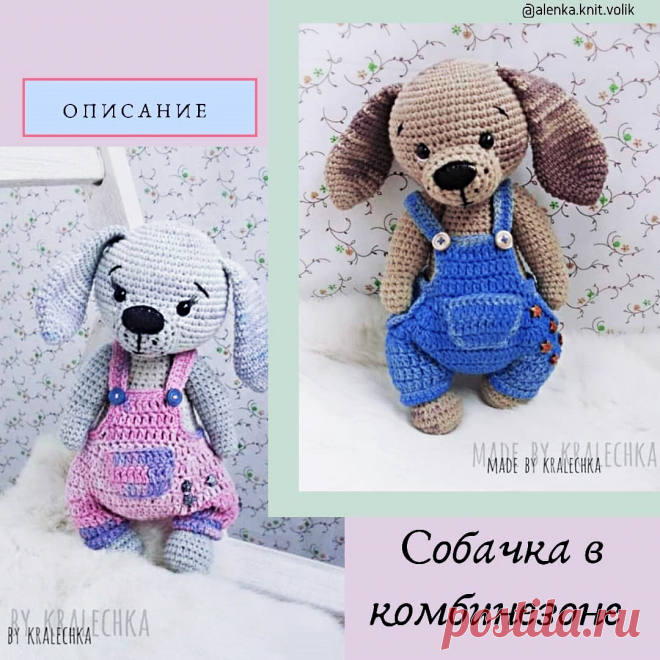 PDF Собачка в комбинезоне крючком. FREE crochet pattern; Аmigurumi doll patterns. Амигуруми схемы и описания на русском. Вязаные игрушки и поделки своими руками  #amimore - Собака, пёс, собачка, щенок, пёсик, dog, puppy, cachorro, perro, cachorrinho, chien, hund, welpe, pies, koira, koer, psa. Amigurumi doll pattern free; amigurumi patterns; amigurumi crochet; amigurumi crochet patterns; amigurumi patterns free; amigurumi today.