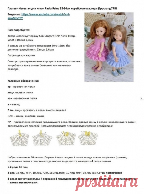 Вяжем платье для куколки