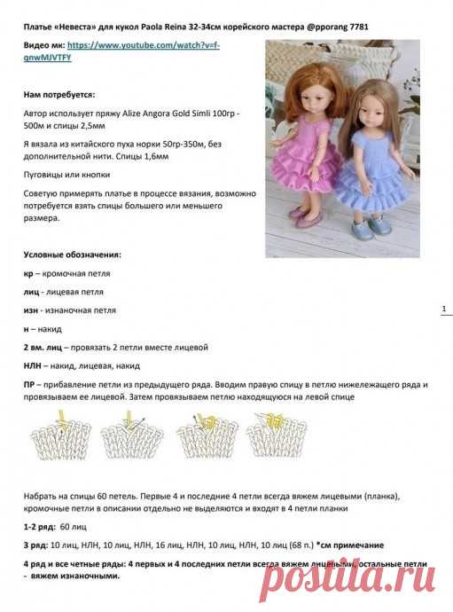 Вяжем платье для куколки