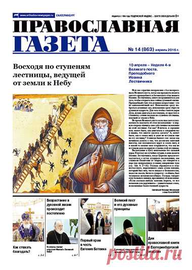 №14 (863) / Апрель 2016 год