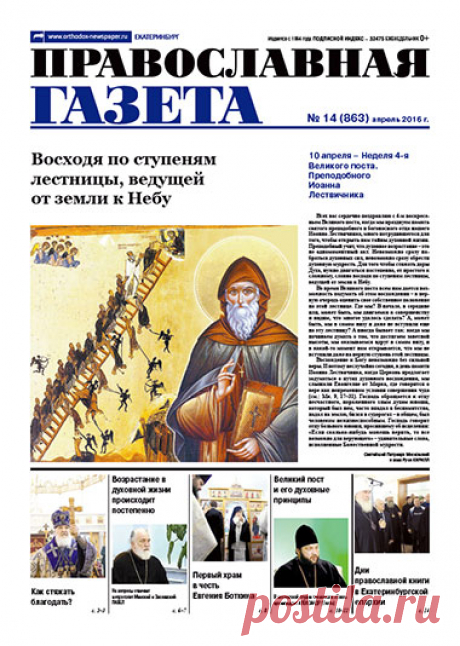 №14 (863) / Апрель 2016 год