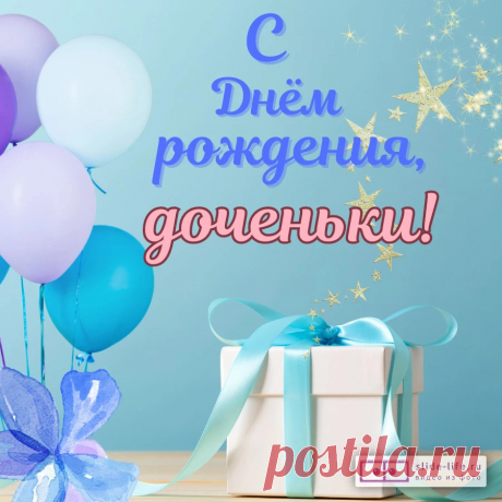 Открытка с днем рождения дочки родителям — Slide-Life.ru