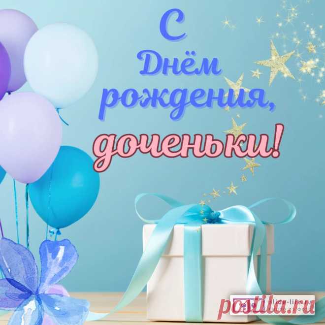 Открытка с днем рождения дочки родителям — Slide-Life.ru