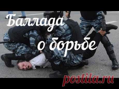 Мельбурн  - баллада о борьбе. - YouTube
