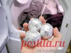 Шарик из фольги — незаменимый помощник при стирке белья | Калейдоскоп