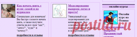 Выкройки на Осинке. Список бесплатных выкроек.