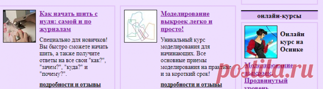 Выкройки на Осинке. Список бесплатных выкроек.