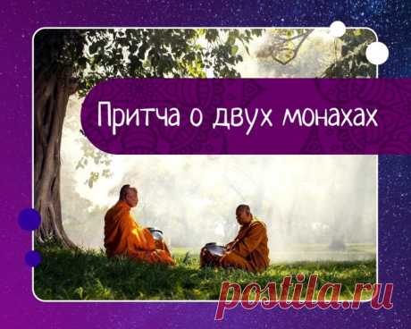 Два монаха дзэн переходили вброд бурную речку.