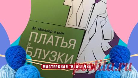 Система построения базовой основы выкройки платья, которую рекомендуют многие опытные швеи | Мастерская Иголочка с Татьяной | Дзен