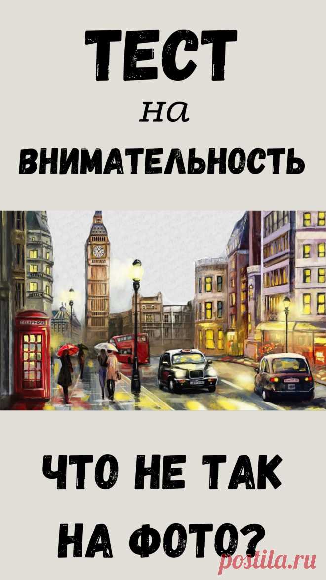 Тест на внимательность: что не так с этими 10 картинками?