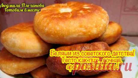 А вы помните какие вкусные беляши продавались раньше на рынке⁉️ (беляши из моего советского детства 🤗) | Людмила Плеханова Готовим вместе. Еда | Дзен