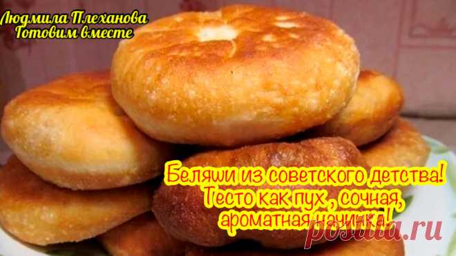А вы помните какие вкусные беляши продавались раньше на рынке⁉️ (беляши из моего советского детства 🤗) | Людмила Плеханова Готовим вместе. Еда | Дзен