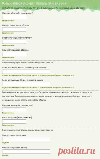 Онлайн калькулятор расчета петель для вязания спицами