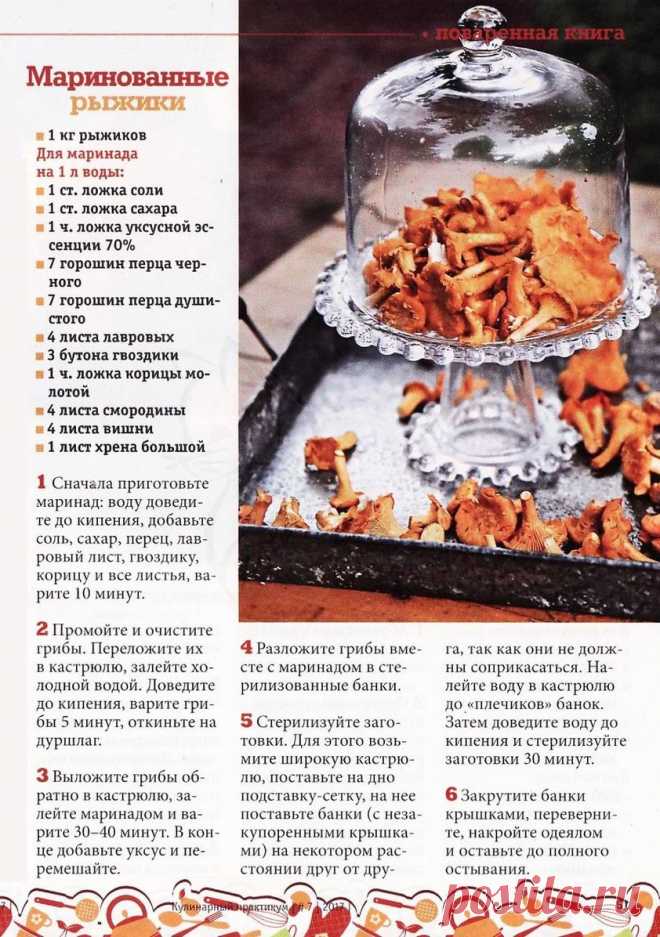 Маринованные рыжики