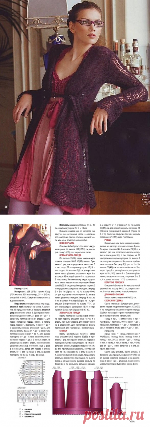 Фиолетовый кардиган с ажуром Maglia