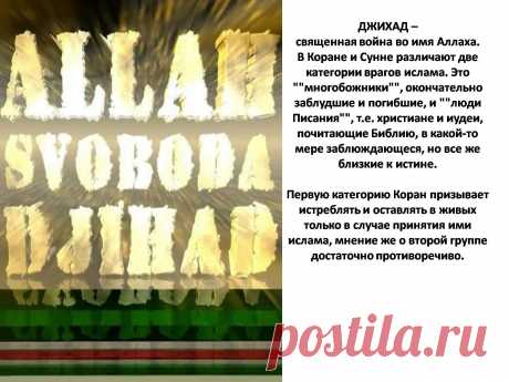 джихад что это такое простыми словами: 2 тыс изображений найдено в Яндекс Картинках